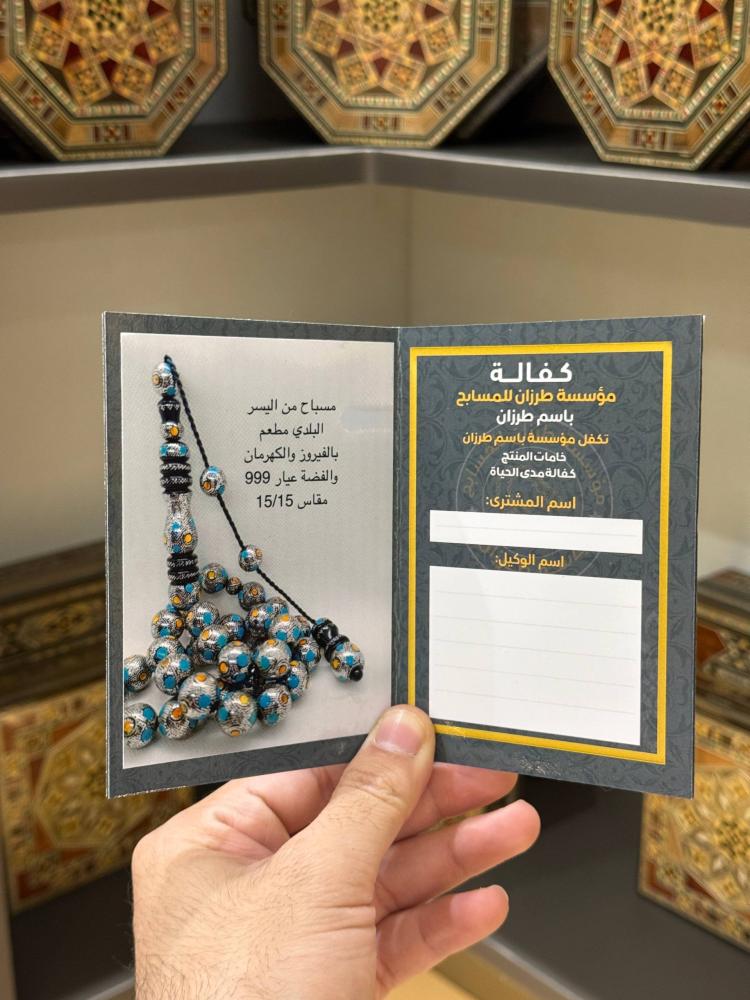 سبحة يسر طبيعي مطعم فضة