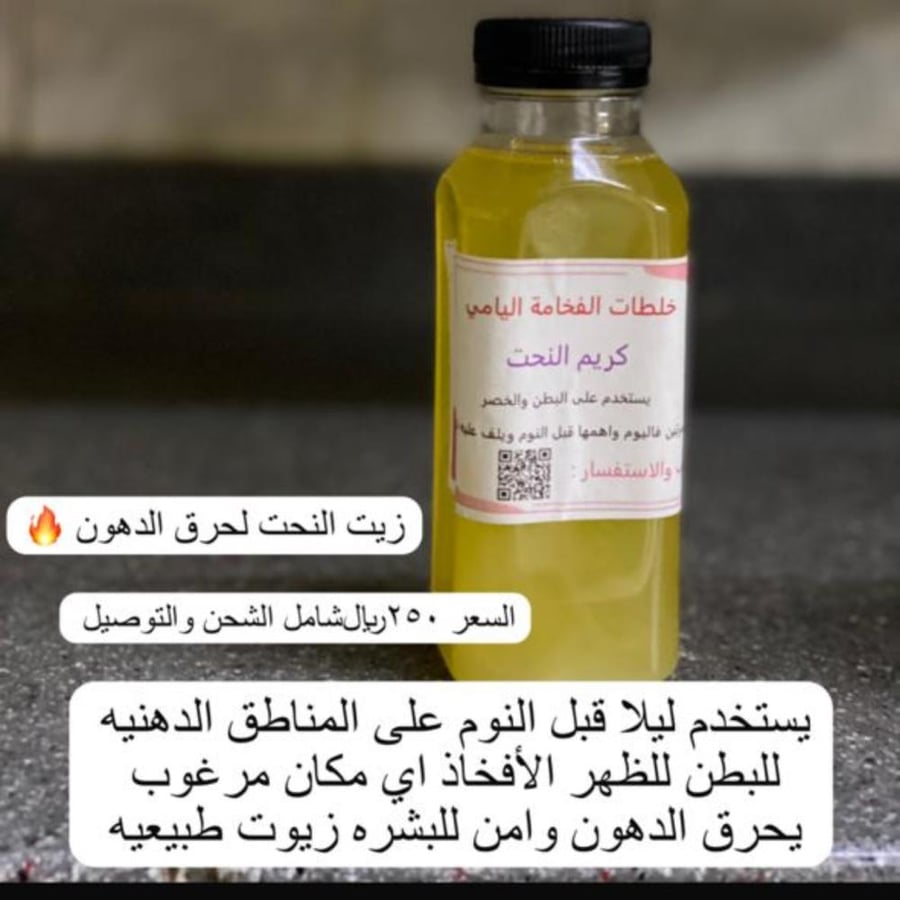 زيت نحت الجسم
