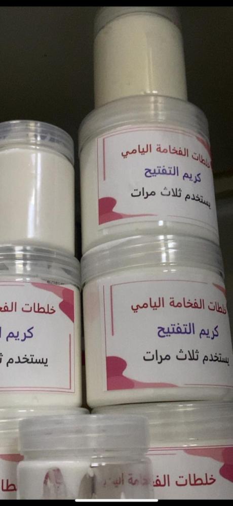 كريم التفتيح و الترطيب