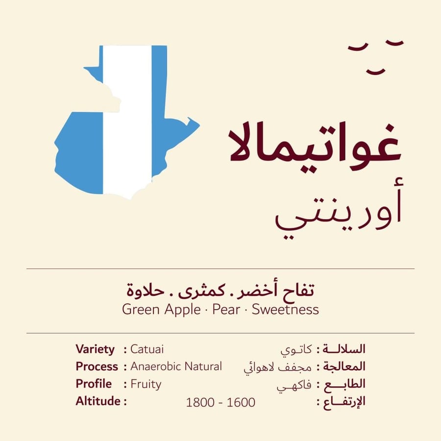 غواتيمالا أورينتي