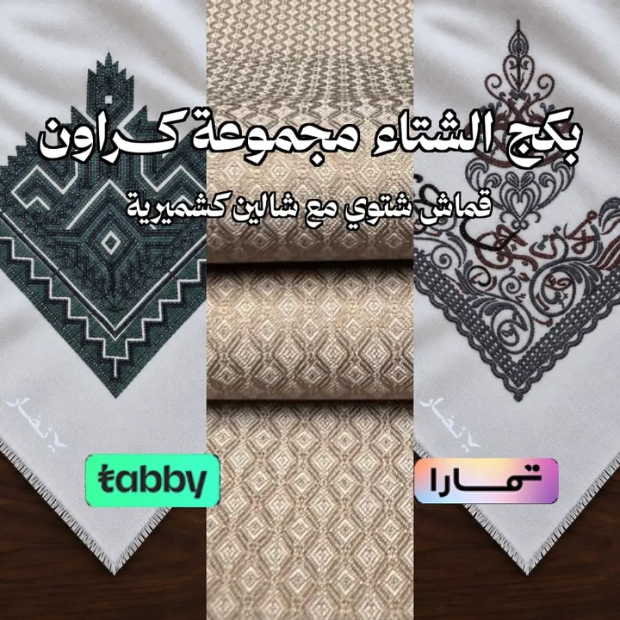 بكج الشتاء مجموعة كراون