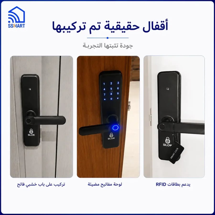 تركيب قفل ذكي احترافي مع البرمجة والدعم الفني SSMAART