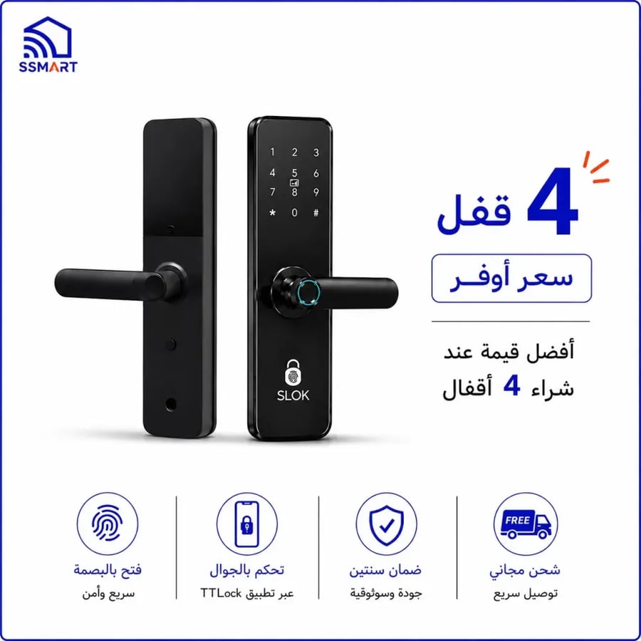 باكج 4 أقفال ذكية SLOK بالبصمة والتحكم بالجوال عبر TTLock من متجر SSM