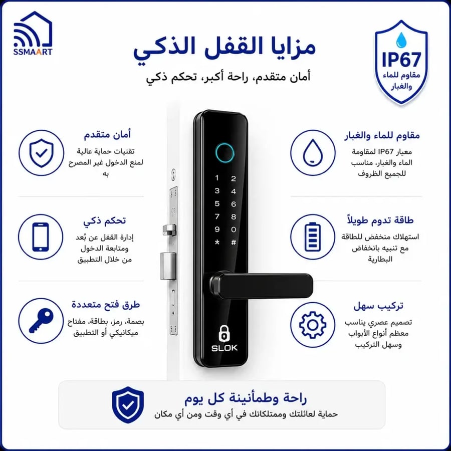 قفل باب خارجي ذكي بلوتوث مع واي فاي SLOK 955 | بصمة وتحكم بالجوال