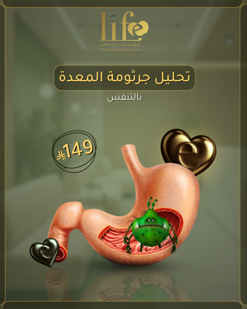تحليل جرثومة المعدة