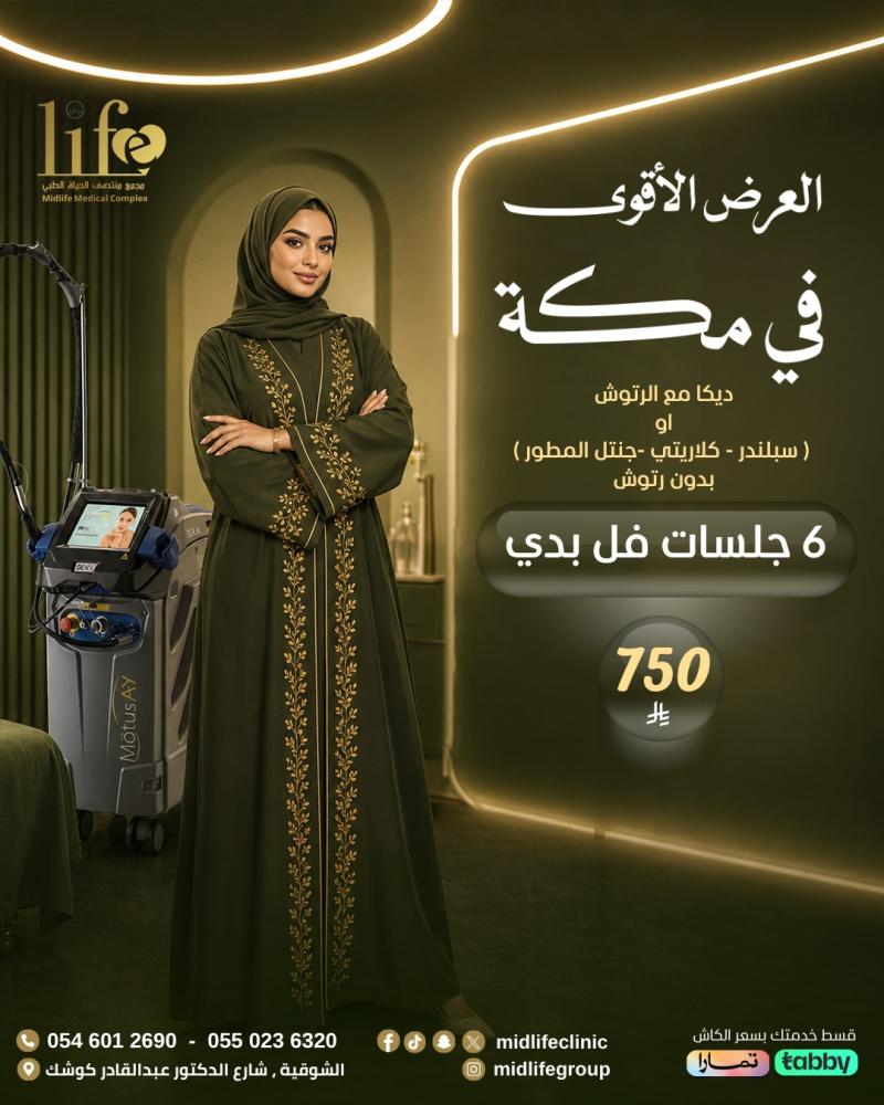 فلاش سيل ( 6 جلسات ليزر )