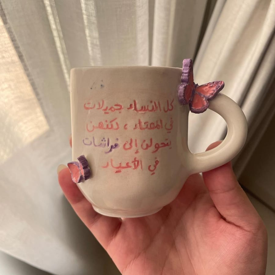 كوب فراشات العيد