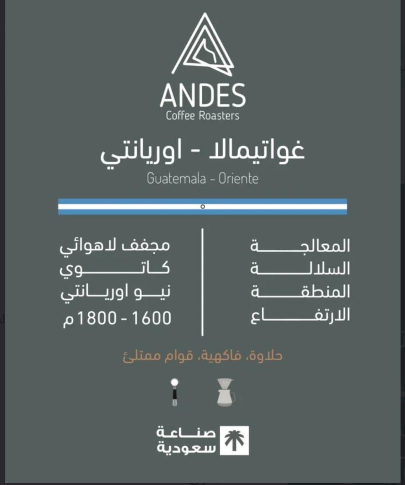 انديز | اغواتيمالا اوريانتي