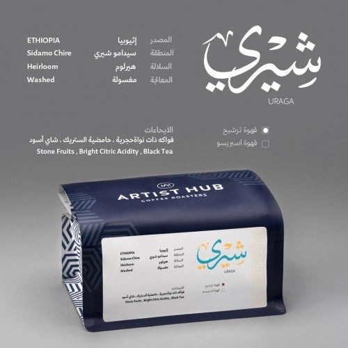 قهوة إثيوبيا شيري