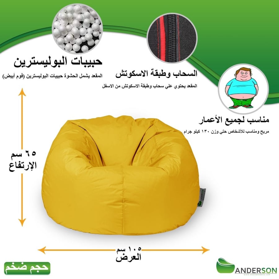 بين باج أندي لون أصفر مقاوم للماء Bean Bag KSA بين باج السعوديه