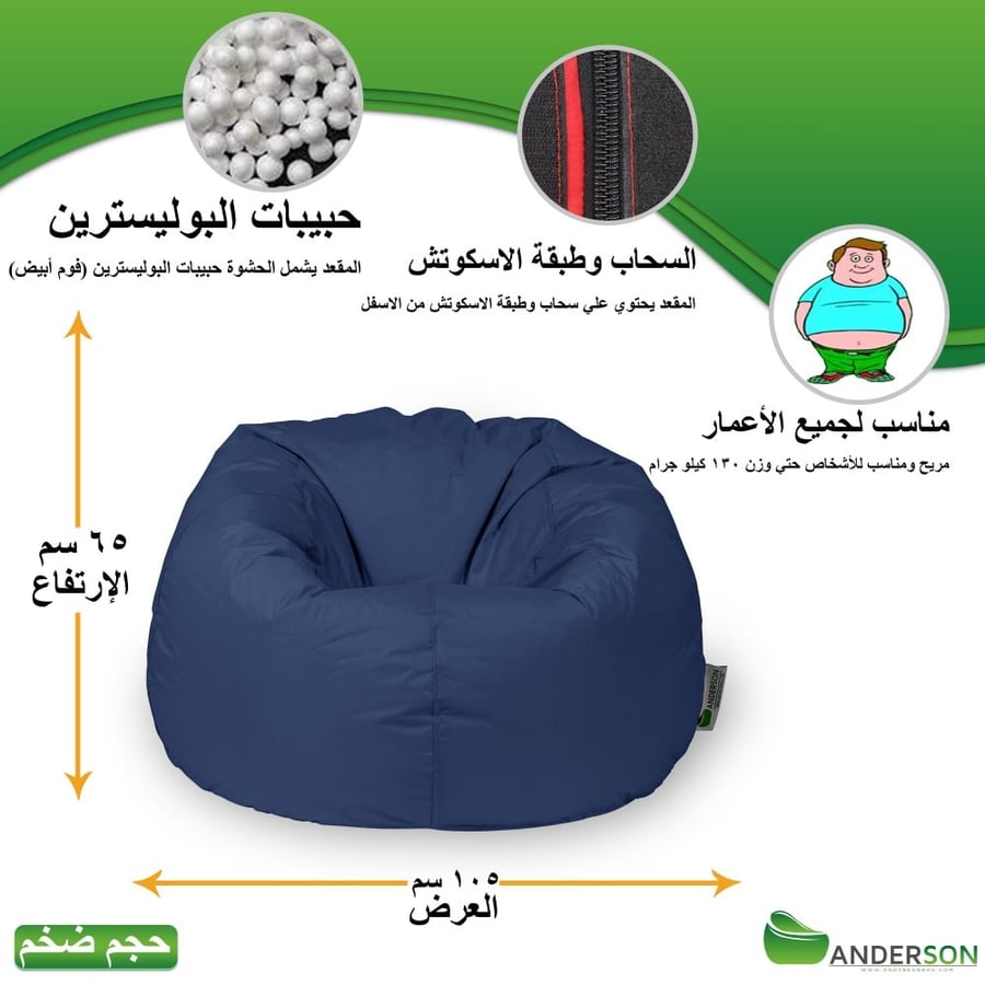 بين باج أندي لون كحلي مقاوم للماء كبير الحجم Bean Bag Saudi Arabia