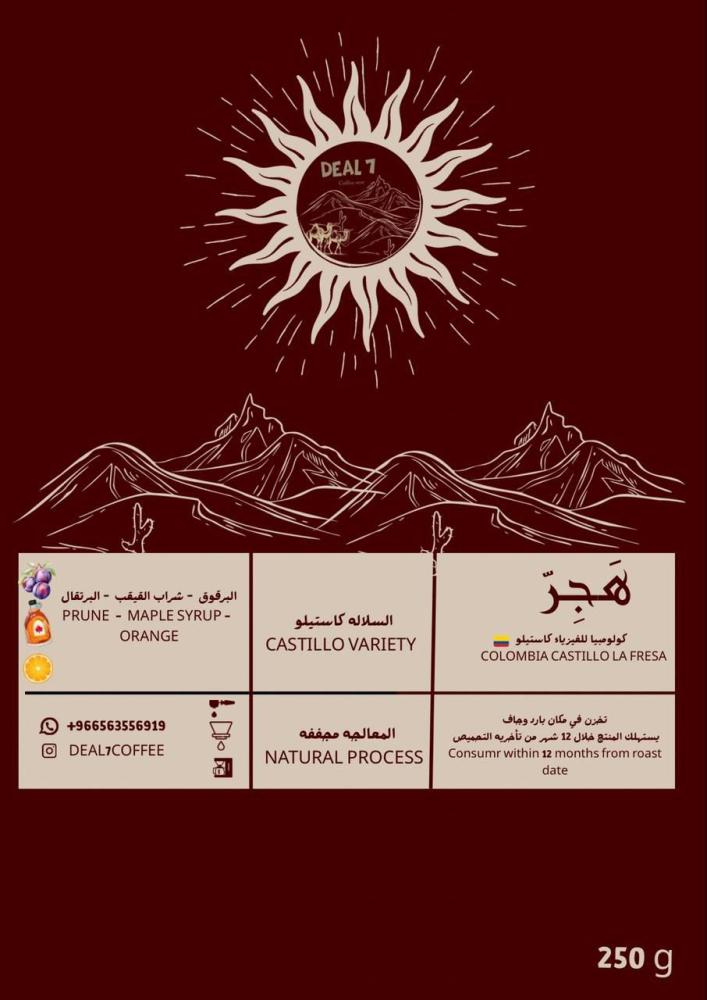 هجر كولومبي 250 g