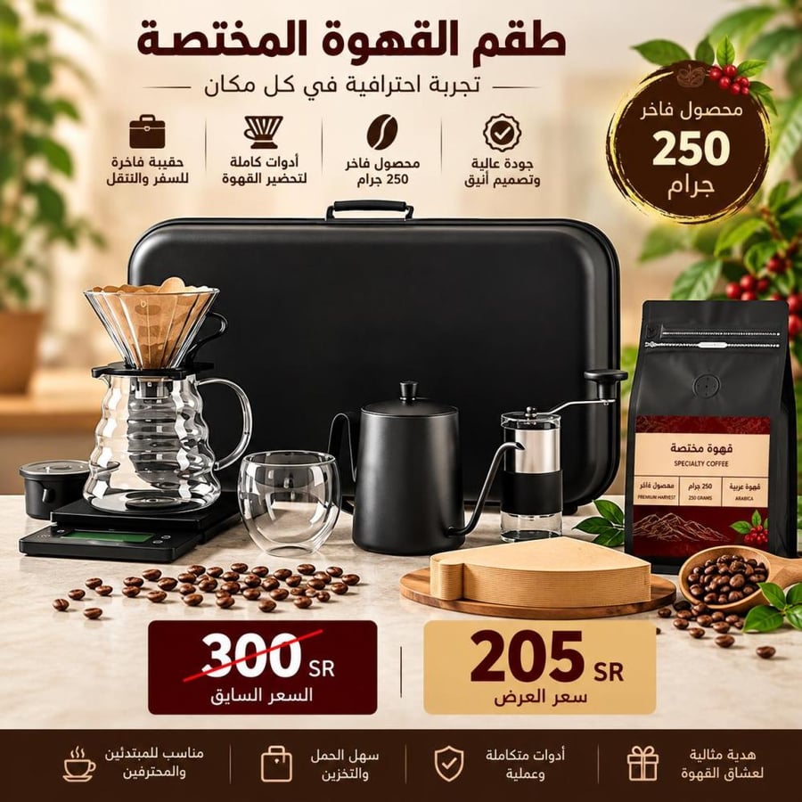 عرض 2 التوفير  طقم + محصول