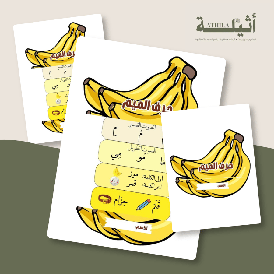 مطوية حرف ( م )
