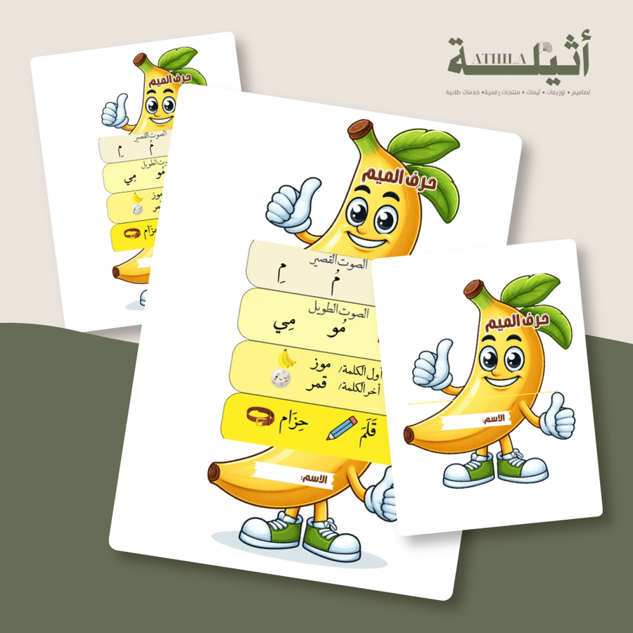 مطوية حرف ( م )