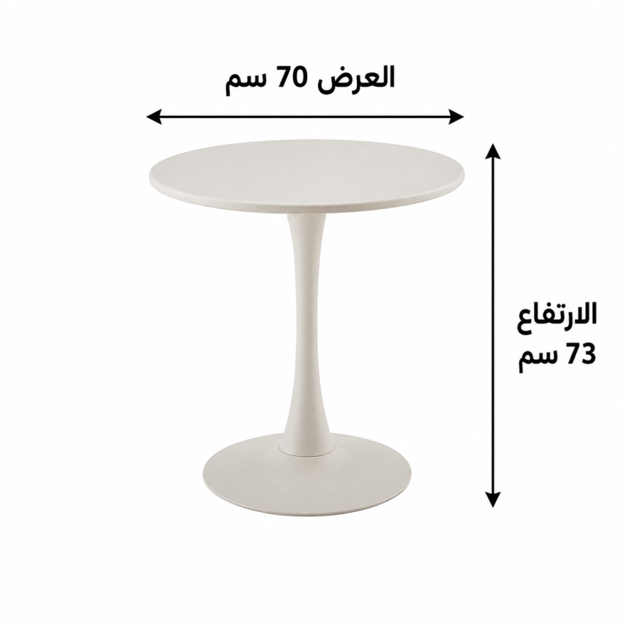 طاولة كافيه حديد 70 × 70 سم - أوف وايت