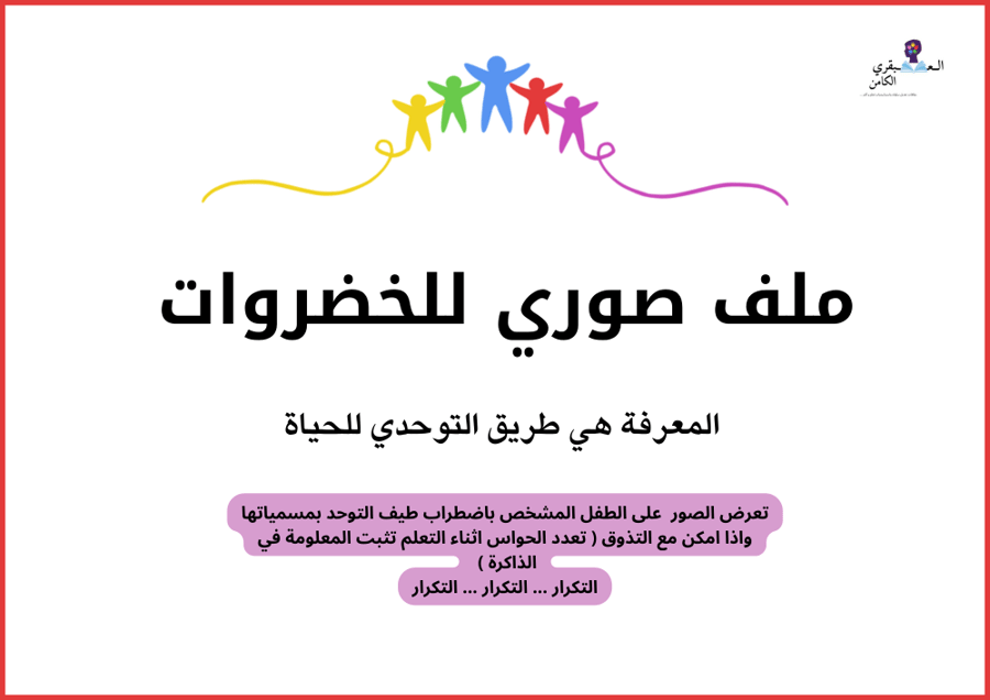 أنا اعرف عن الخضروات