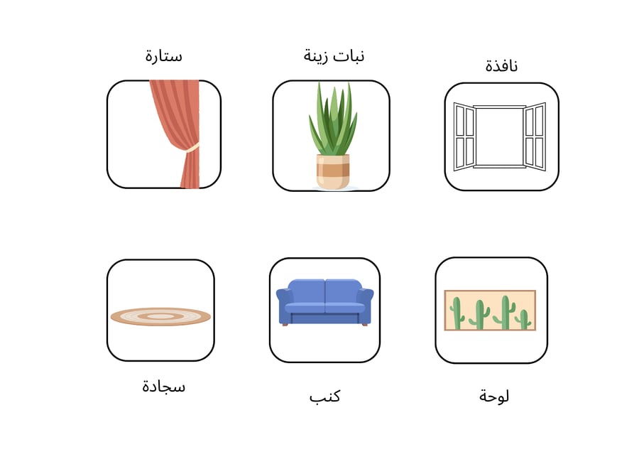 الحياة من حولي ( غرفة المعيشة )