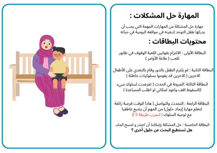 تعديل سلوك احترام الدور