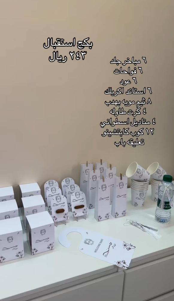 بكج استقبال