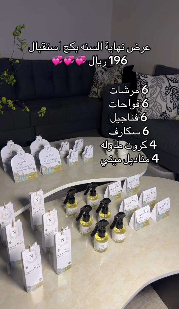 عرض نهاية السنة