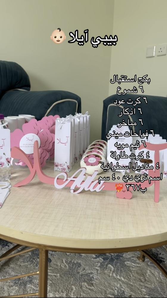 بكج بيبي آيلا
