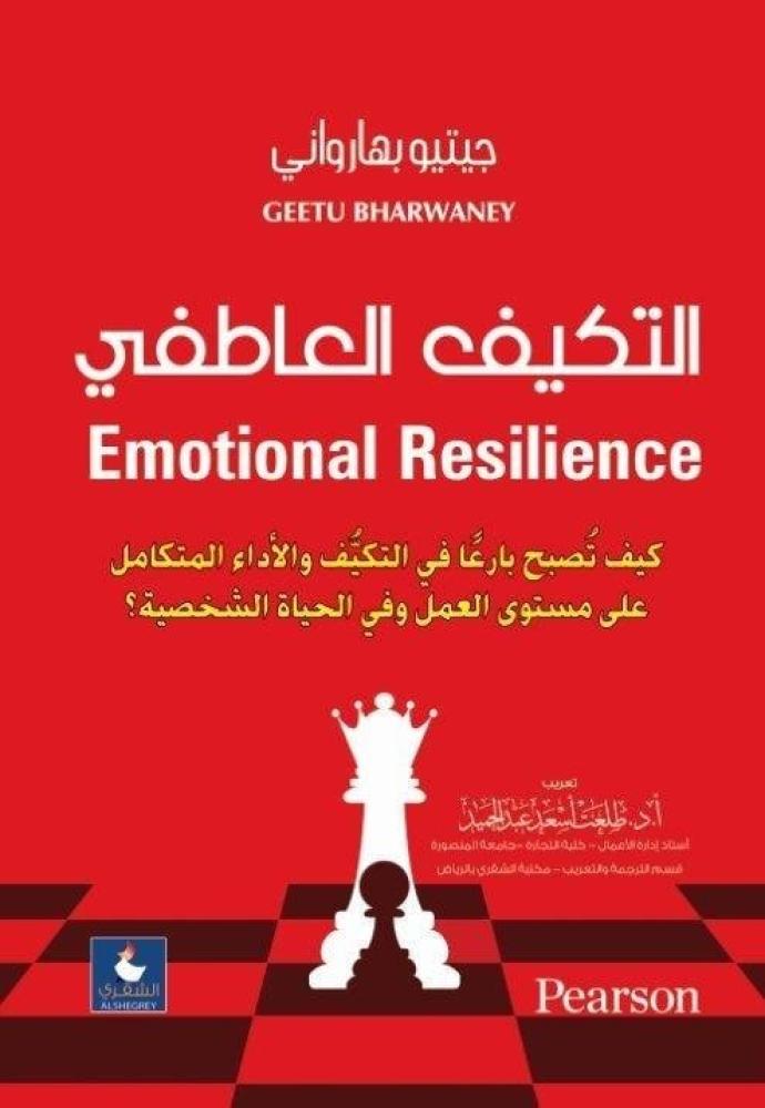 التكيف العاطفي