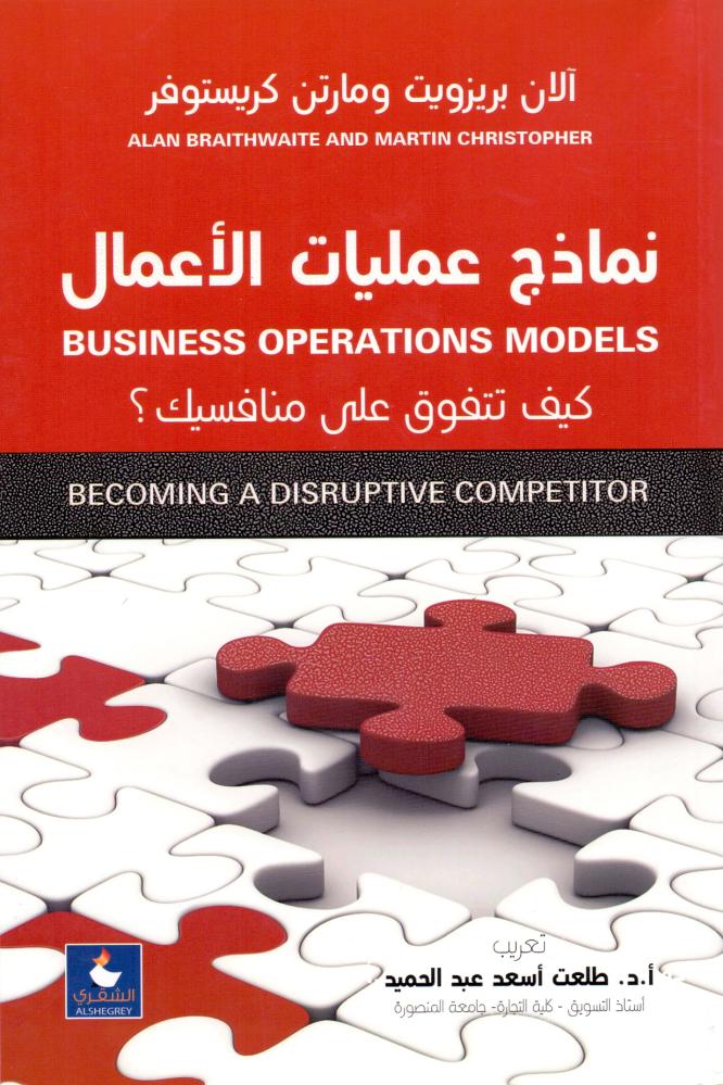 نماذج عمليات الاعمال