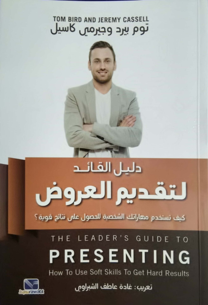 دليل القائد لتقديم العروض