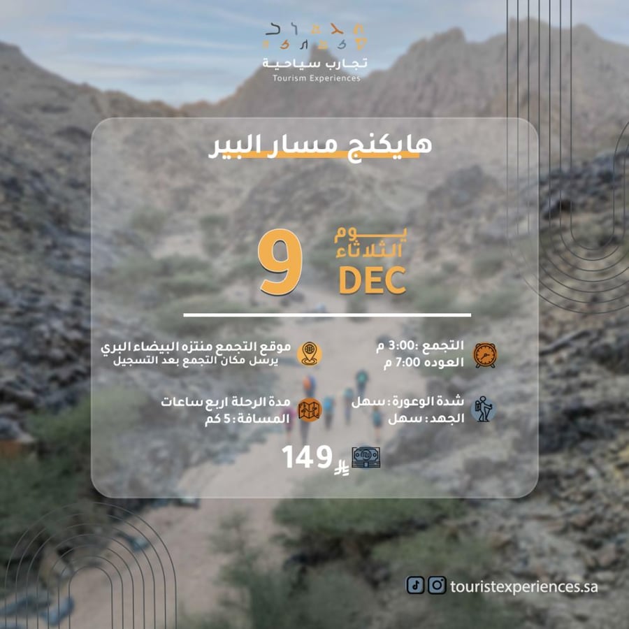 رحلة هايكنج مسار  الوادي