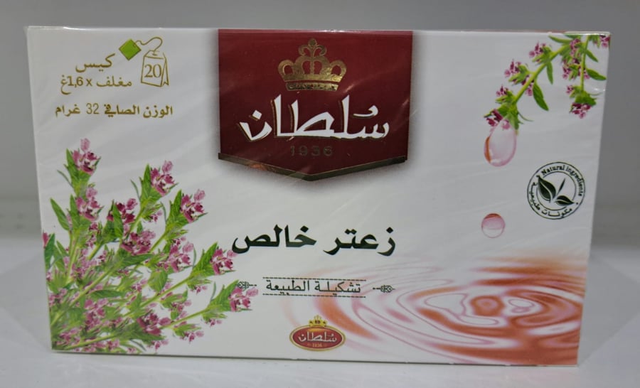 سلطان زعتر خالص
