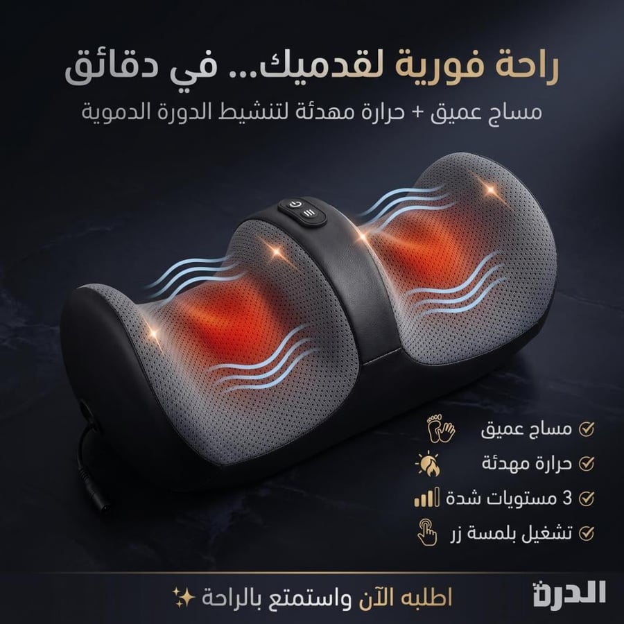 جهاز تدليك القدمين الحراري الذكي Dura™ - مساج عميق مع حرارة مهدئة