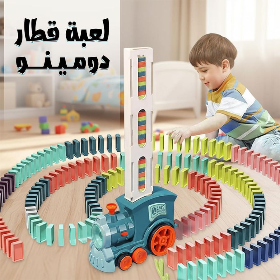 لعبة قطار الدومينو