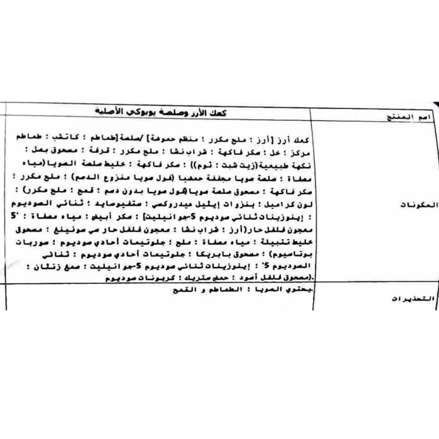 كوب دكبوكي بينك روكيت النكهه الاصليه