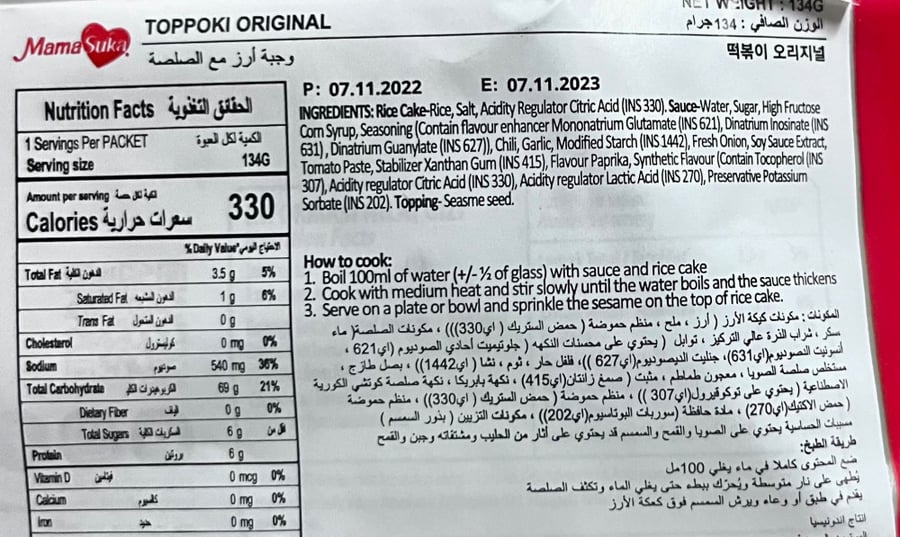 توبوكي النكهه الاصليه حار وحلو