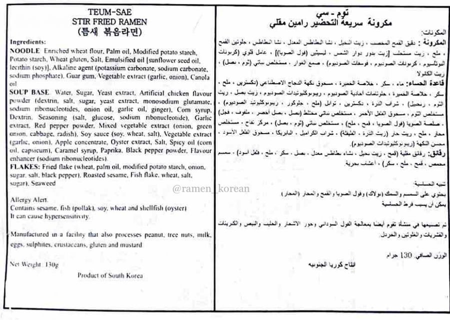 رامن تم سي شعريه مقليه