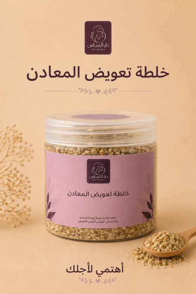 خلطة تعويض المعادن