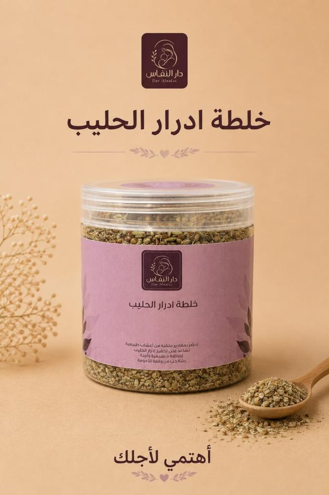 خلطة ادرار الحليب
