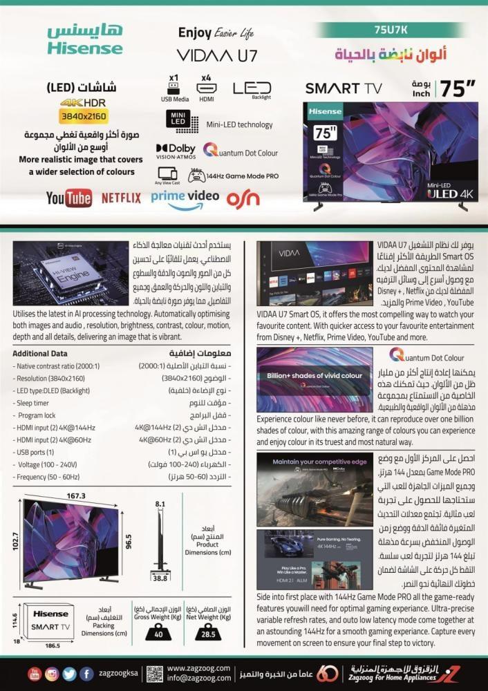 تلفزيون هايسنس 75 بوصة، ذكي، HDR ، 4K ، نظام التشغيل VIDAA
