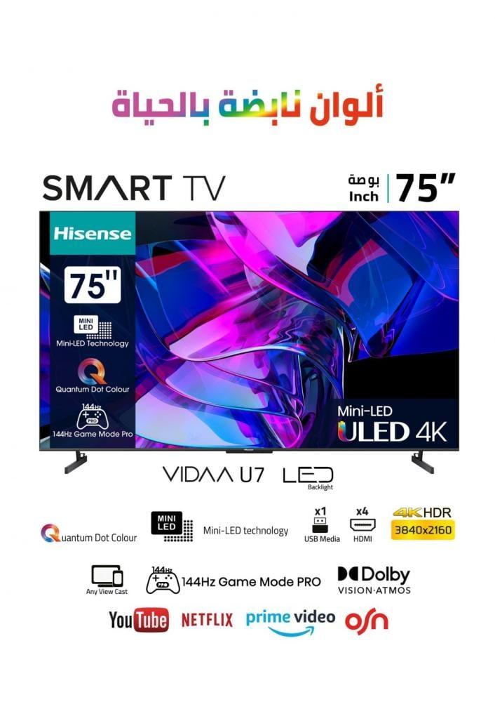 تلفزيون هايسنس 75 بوصة، ذكي، HDR ، 4K ، نظام التشغيل VIDAA