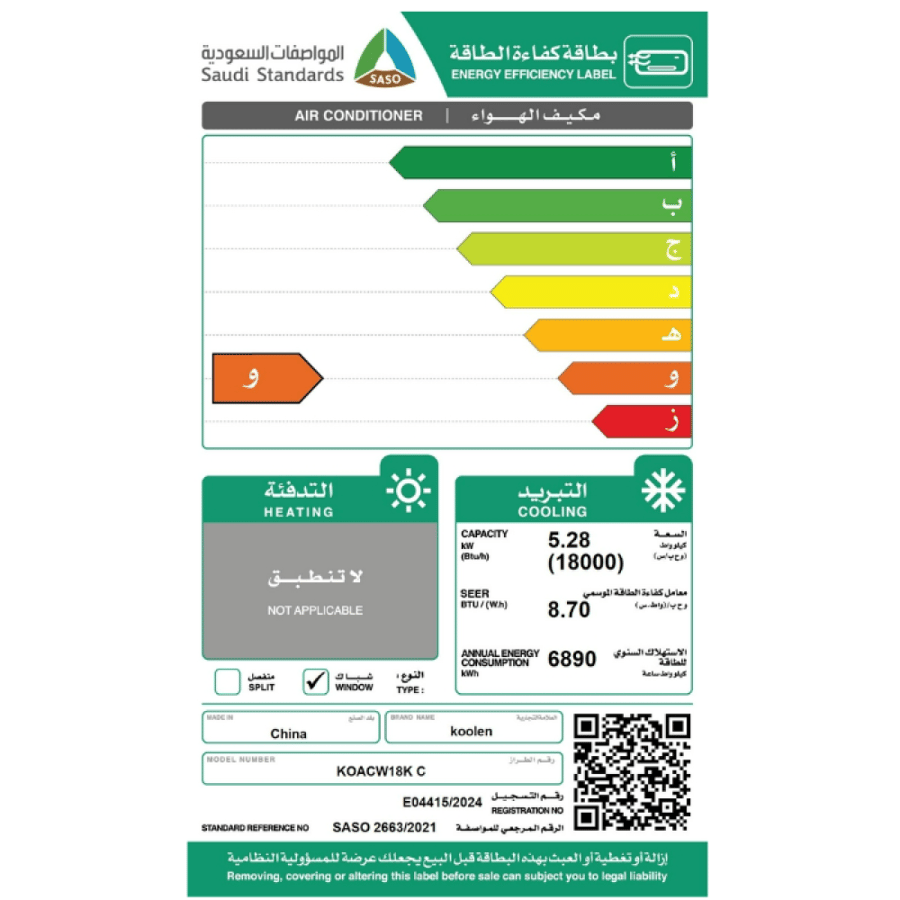مكيف كولين شباك 18000 وحدة بارد