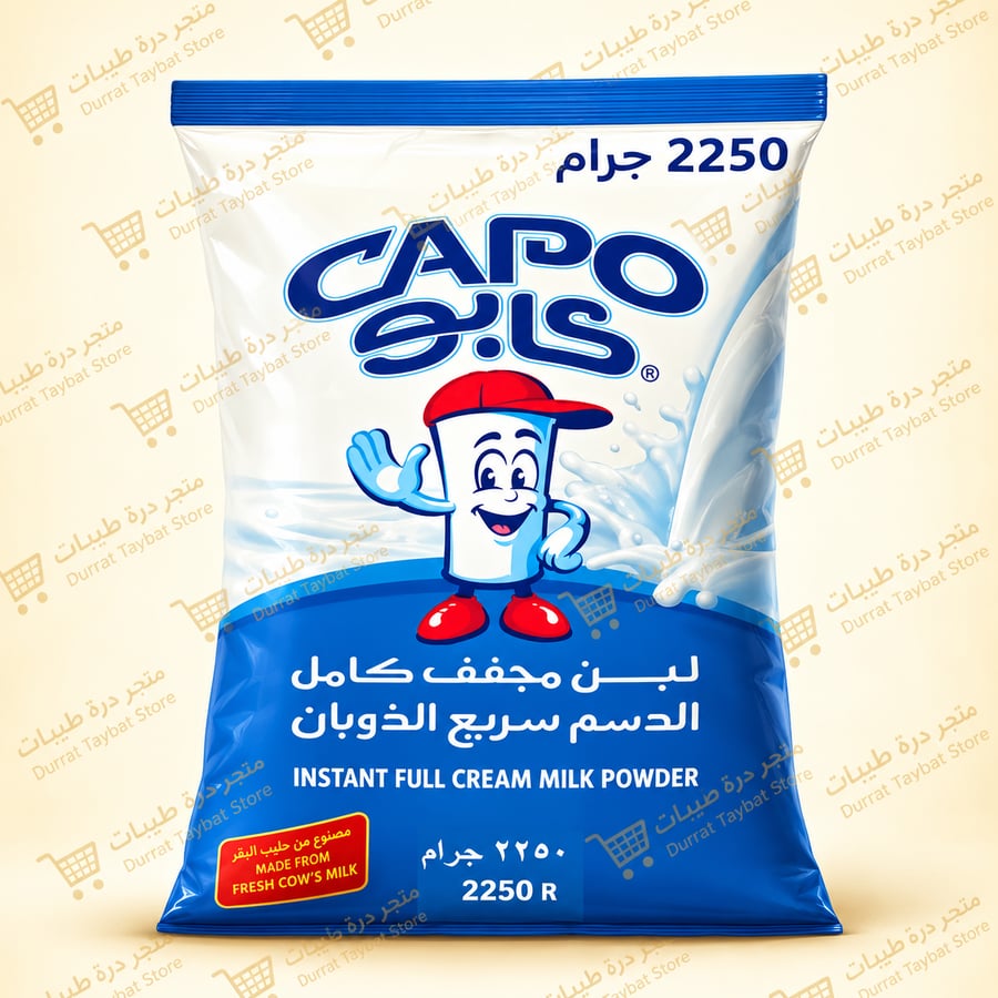 حليب كابو مجفف كامل الدسم سريع الذوبان مصنوع من حليب الأبقار الطازج – 2250 جرام