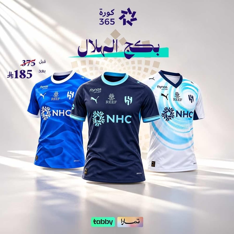 بكج الهلال
