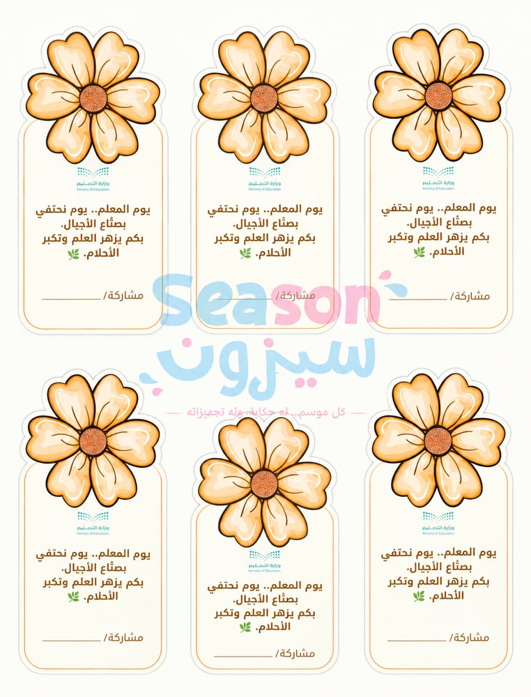 بطاقات يوم المعلم - تصميم زهري أنيق مع مساحة لكتابة الاسم، جاهز للطباعة