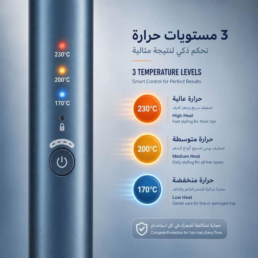 مملس الشعر 3 مستويات للحرارة