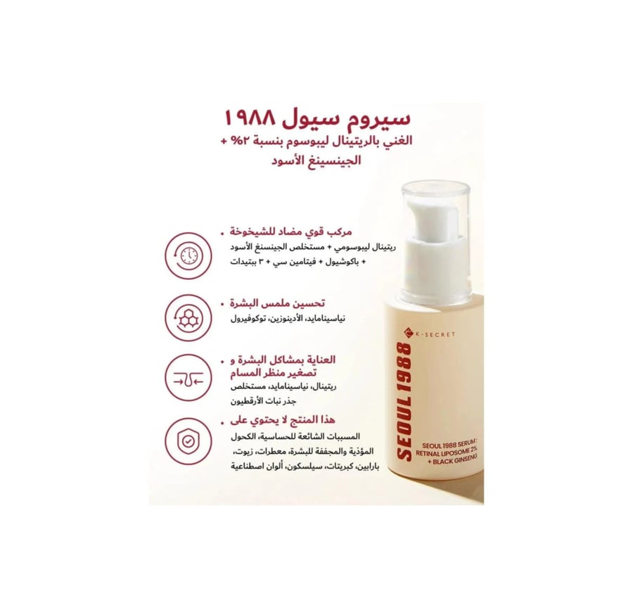 Seoul Serum 1988 with Retinol and Black Ginseng from KC Secret - 30 ml