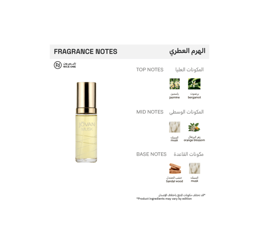 عطر مسك من جوفان - 59 مل