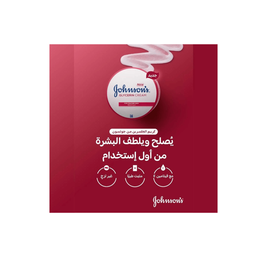 كريم الجلسرين لترطيب البشرة المتشققة من جونسون , 300 مل