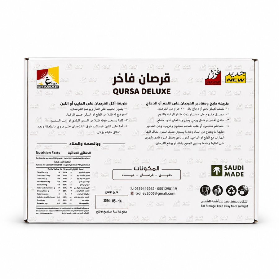 بكس قرصان فاخر جديد غوار  10x900gحبه