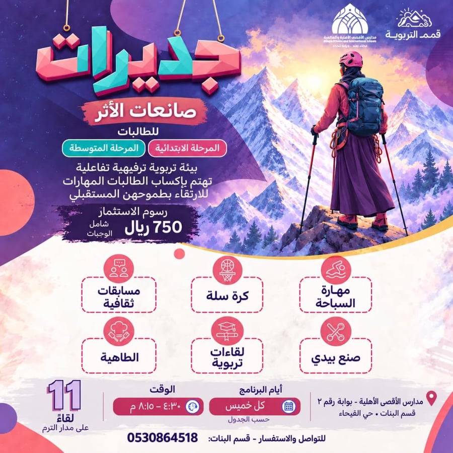 برنامج جدير التربوي بنات الخميس